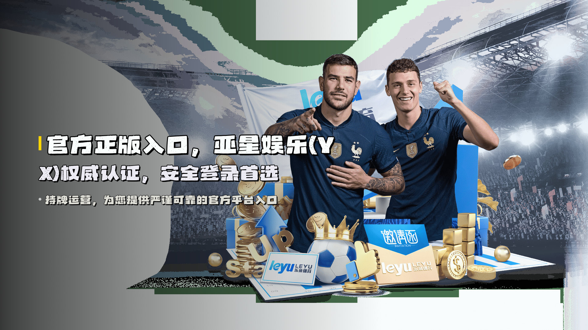 官方正版入口，<strong>亚星娱乐(YX)权威认证</strong>，安全登录首选